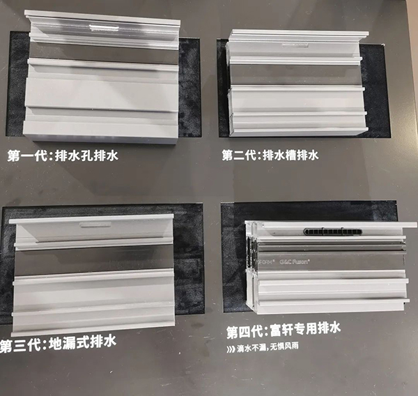 門窗排水結構怎么看？富軒全屋門窗來教你