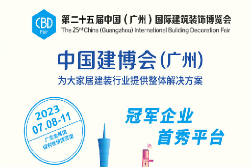 2023廣州建博會即將開幕，富軒全屋門窗邀您共赴19.2展廳