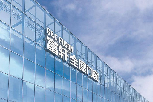 智享中國,窗造舒適:富軒全屋門窗邀您參加2023年廣州建博會