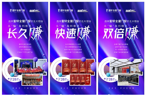 突破內卷 創富首軒:富軒全屋門窗2023創富合伙人線上招商會