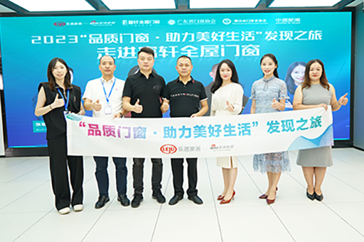 大匠國創 | 新浪家居2023品質門窗發現之旅走進富軒全屋門窗