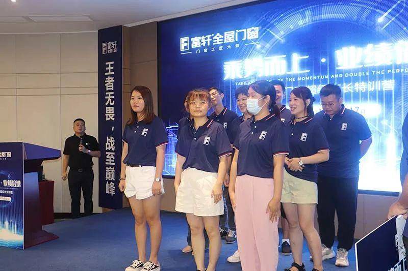 富軒全屋門窗超級店長特訓營火熱啟航