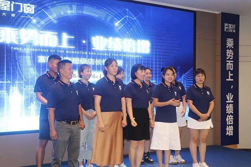 富軒全屋門窗超級店長特訓營火熱啟航