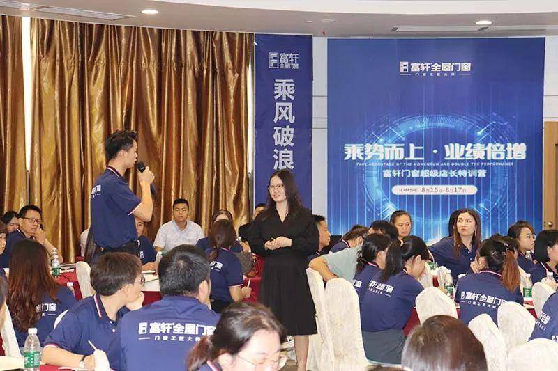 富軒全屋門窗超級店長特訓營火熱啟航