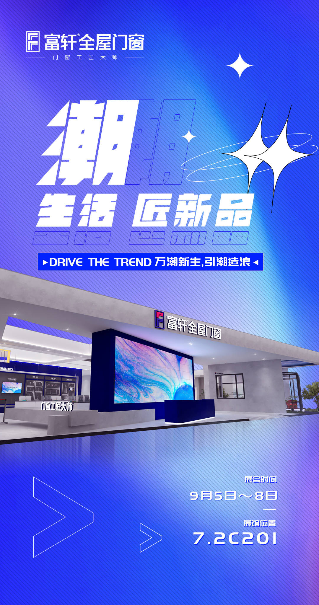 富軒全屋門窗即將亮相2022中國建博會（上海），新品首發敬請期待！