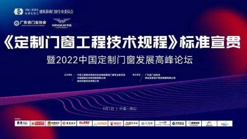 富軒全屋門窗成T/CECS1143《定制門窗工程技術規程》編制參編單位 
