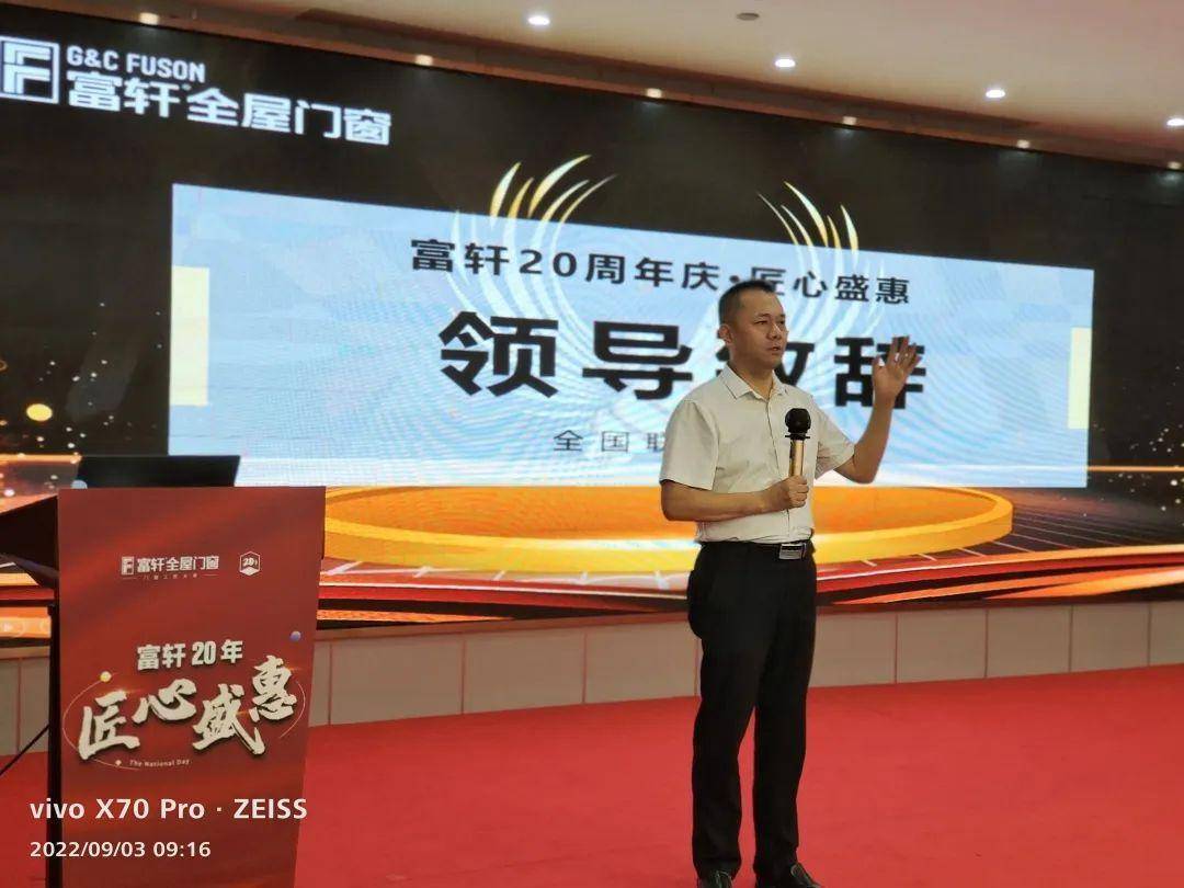 富軒20年 匠心盛惠｜全國聯動活動啟動大會株洲站圓滿成功 