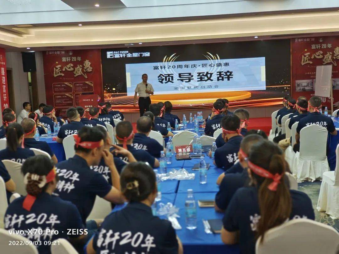 富軒20年 匠心盛惠｜全國聯動活動啟動大會株洲站圓滿成功 