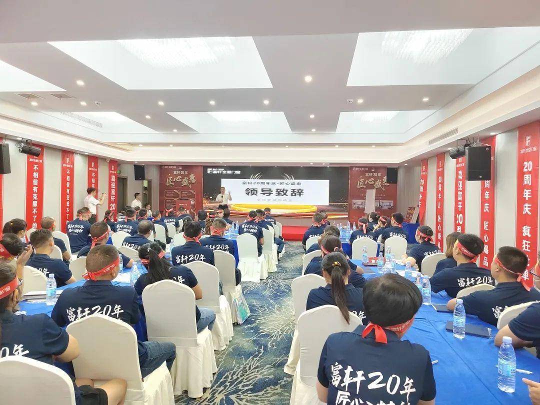 富軒20年 匠心盛惠｜全國聯動活動啟動大會株洲站圓滿成功 