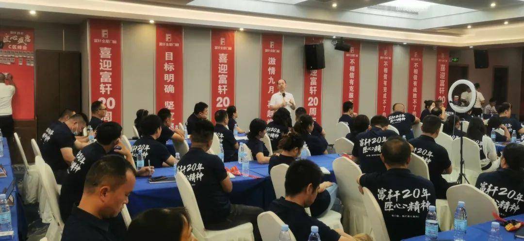 富軒20年 匠心盛惠｜全國聯動活動啟動大會株洲站圓滿成功 