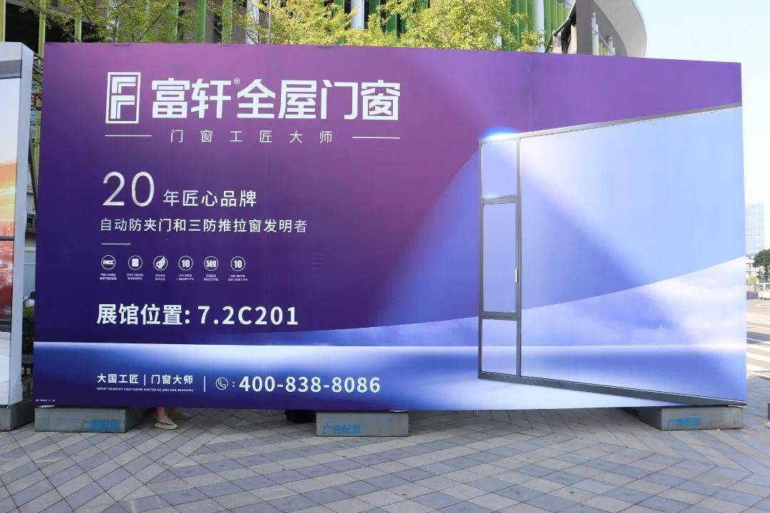 富軒全屋門窗上海建博會DAY3展廳圈粉無數 