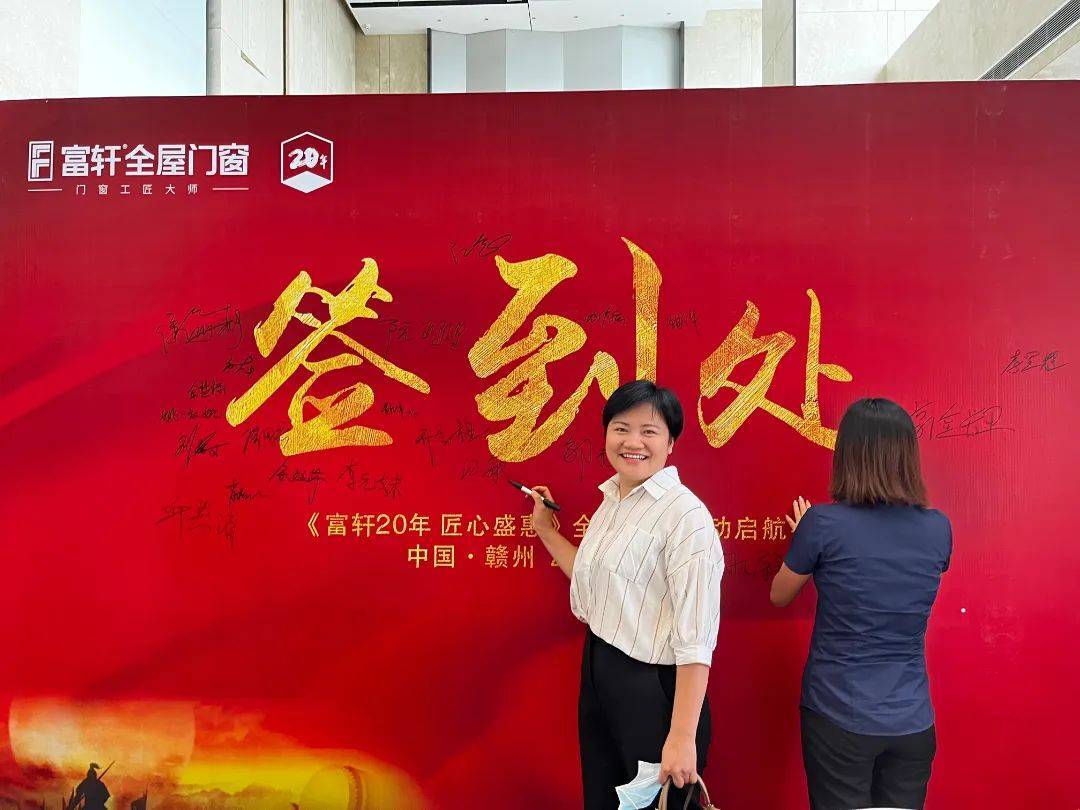 富軒20年 匠心盛惠|全國聯動活動啟動大會贛州站圓滿成功 