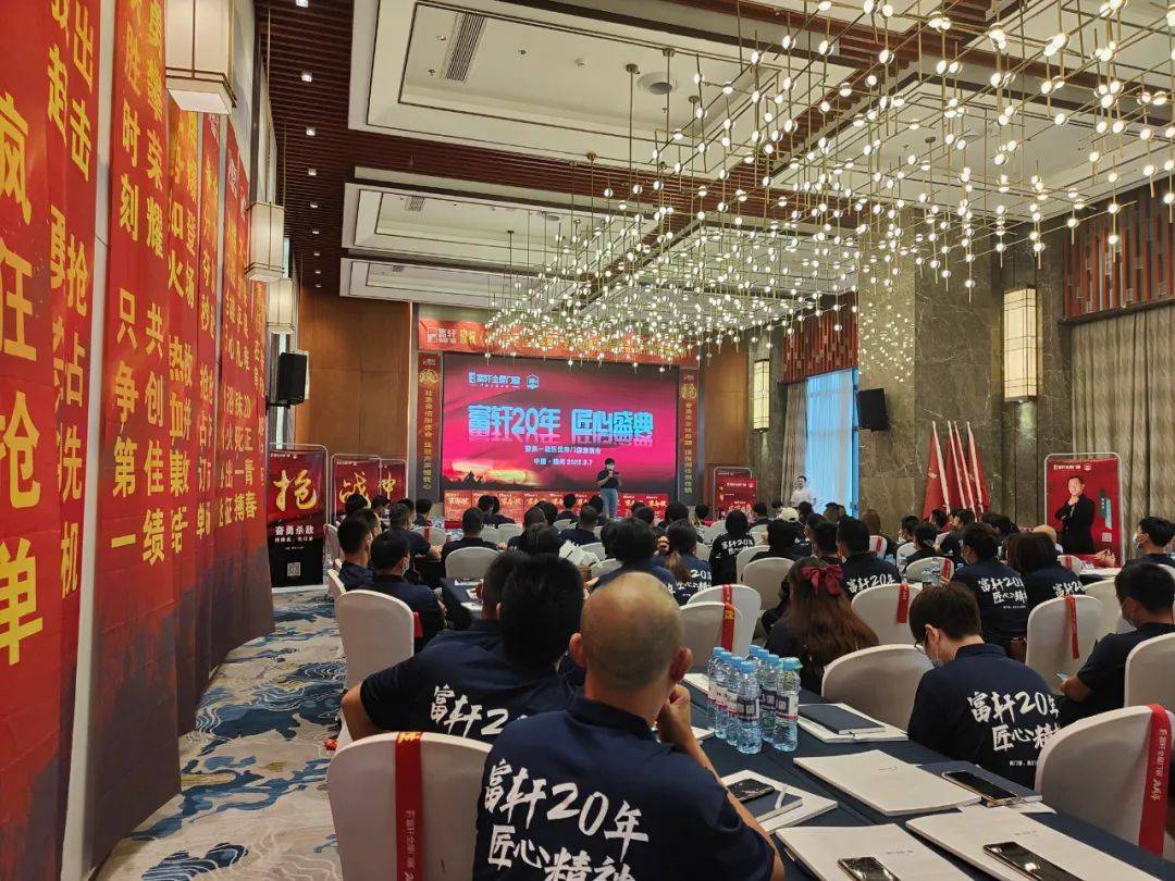 富軒20年 匠心盛惠|全國聯動活動啟動大會贛州站圓滿成功 