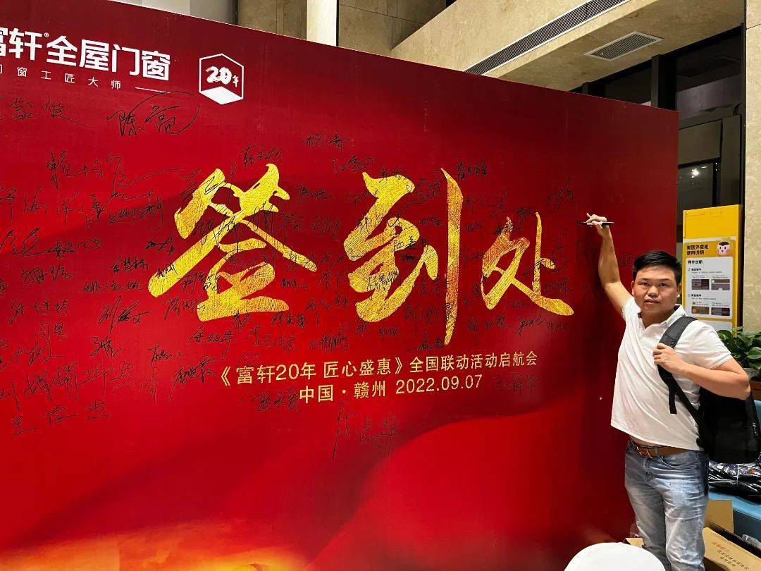 富軒20年 匠心盛惠|全國聯動活動啟動大會贛州站圓滿成功 