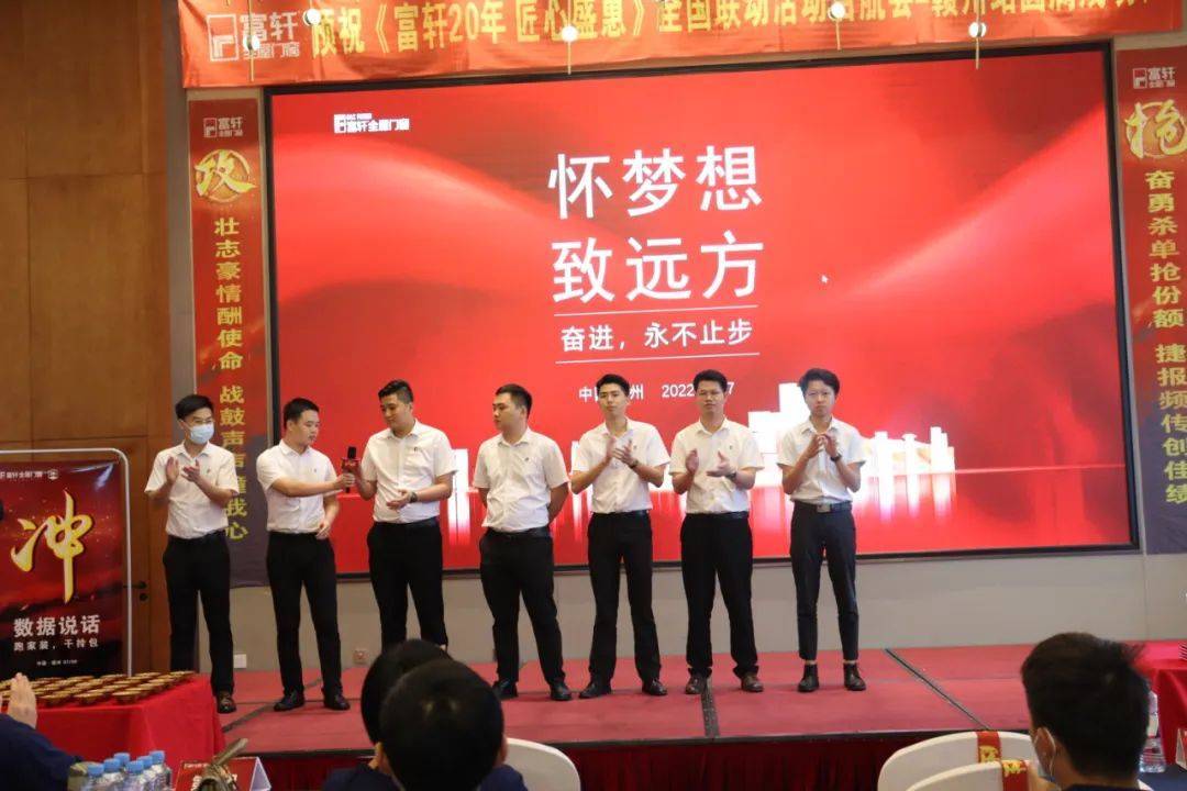 富軒20年 匠心盛惠|全國聯動活動啟動大會贛州站圓滿成功 