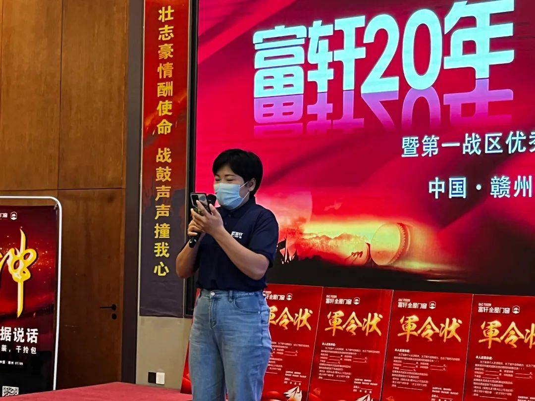 富軒20年 匠心盛惠|全國聯動活動啟動大會贛州站圓滿成功 