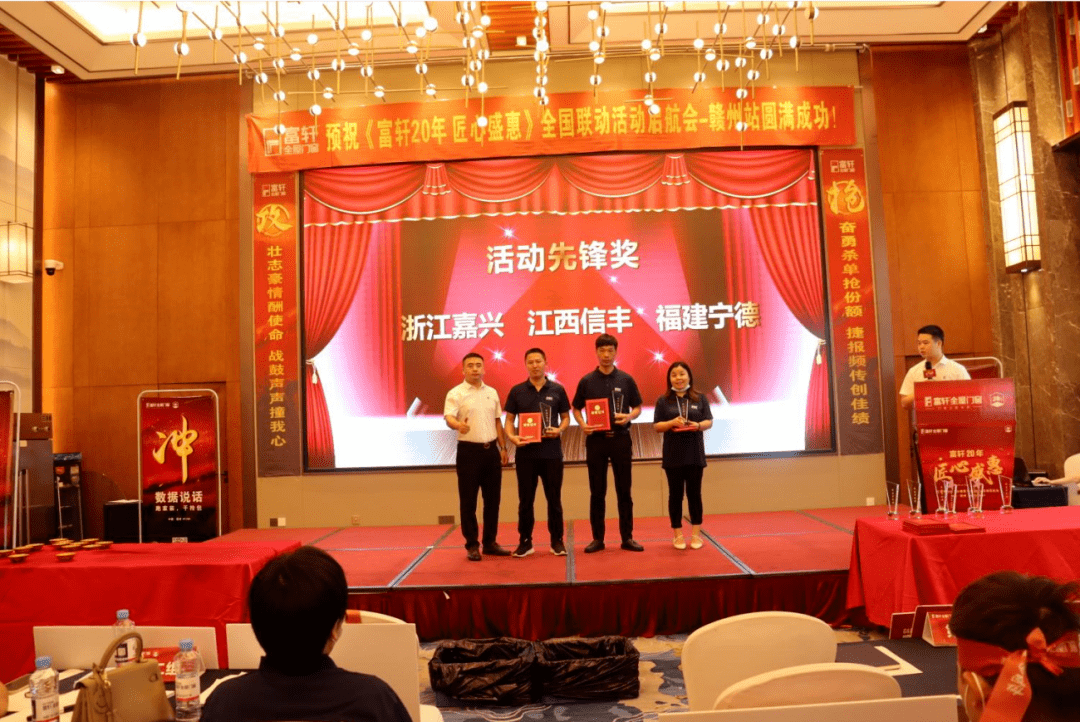 富軒20年 匠心盛惠|全國聯動活動啟動大會贛州站圓滿成功 