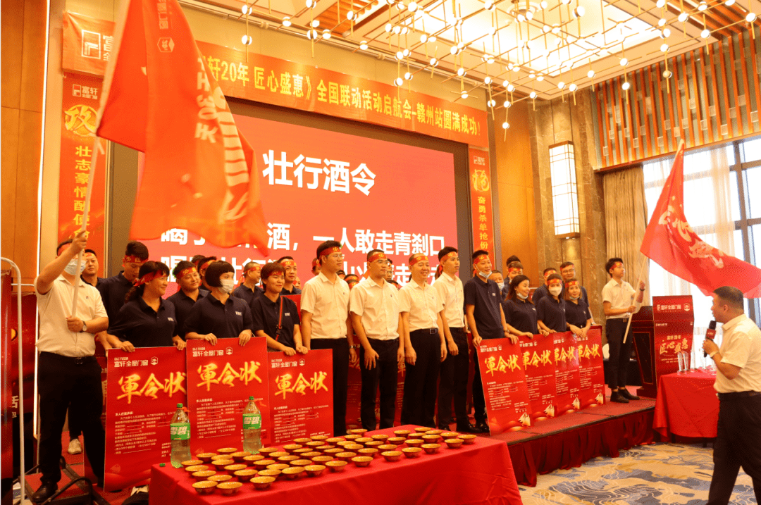 富軒20年 匠心盛惠|全國聯動活動啟動大會贛州站圓滿成功 