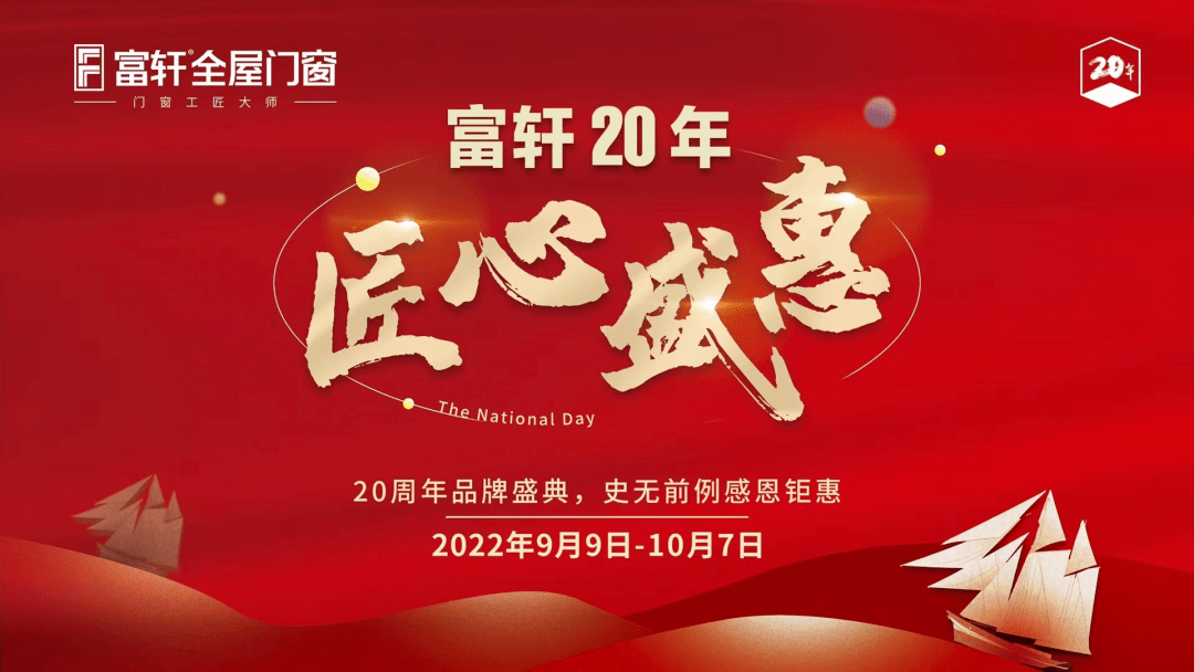 富軒20年 匠心盛惠|全國聯動活動啟動大會贛州站圓滿成功
