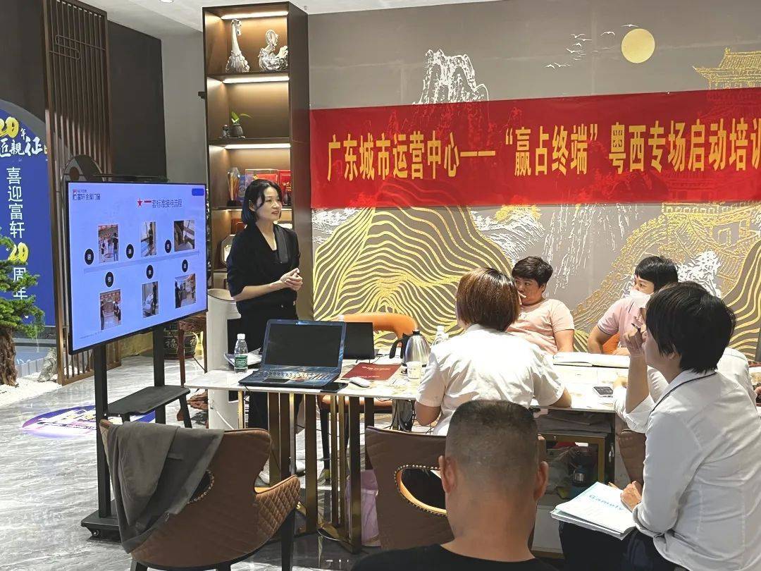 富軒全屋門窗開展廣東城市運營中心粵西專場啟動培訓會