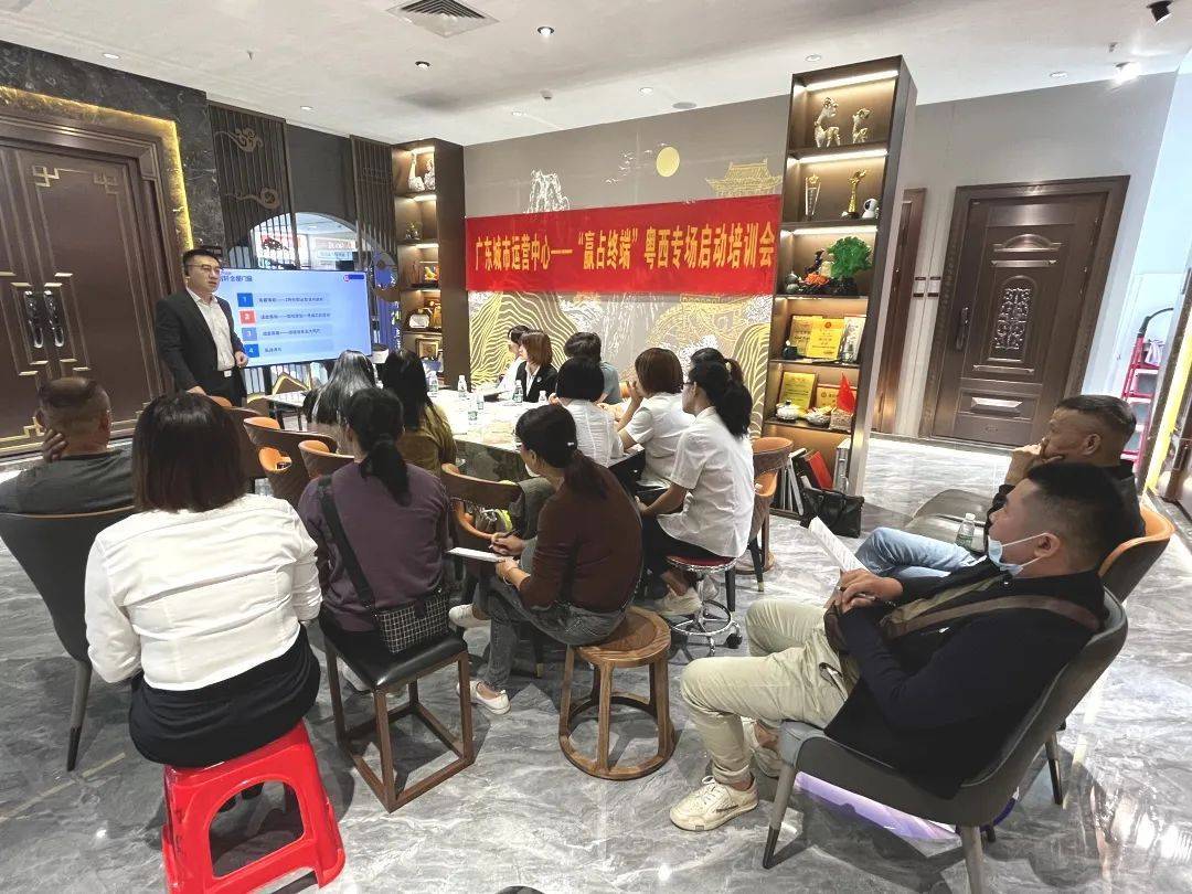 富軒全屋門窗開展廣東城市運營中心粵西專場啟動培訓會