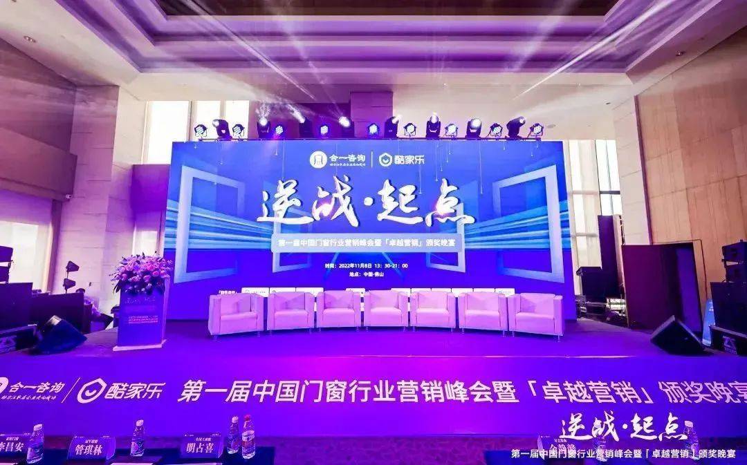 榮譽加冕 | 富軒全屋門窗在中國門窗行業營銷峰會斬獲雙獎