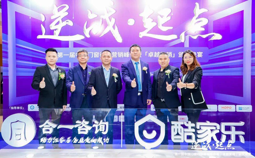 榮譽加冕 | 富軒全屋門窗在中國門窗行業營銷峰會斬獲雙獎