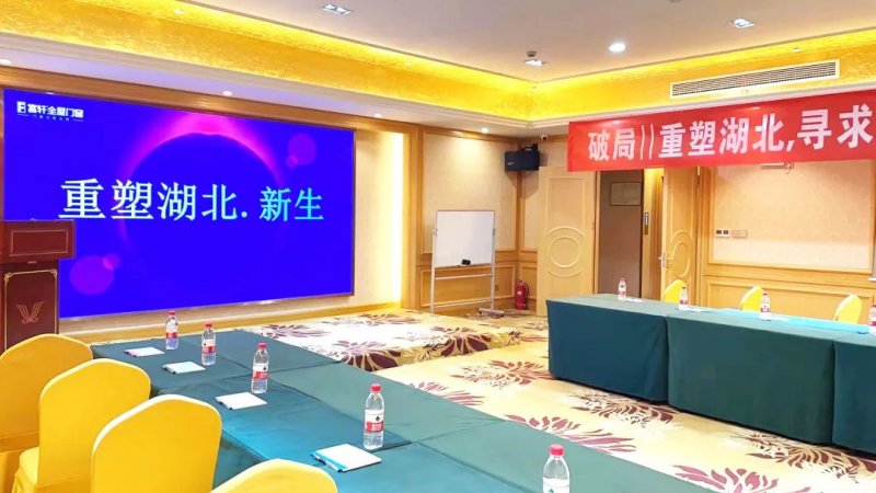 富軒全屋門窗在湖北武漢開展2023湖北城市運營中心戰略發布會