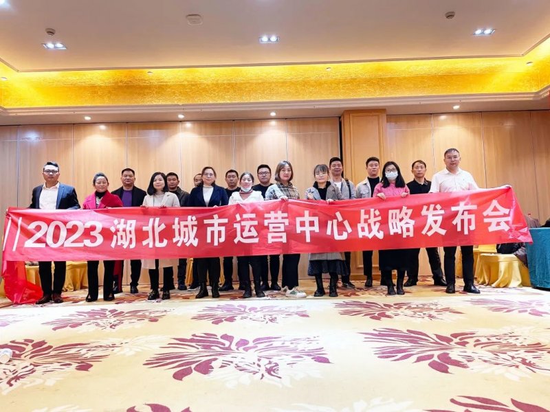 富軒全屋門窗在湖北武漢開展2023湖北城市運營中心戰略發布會
