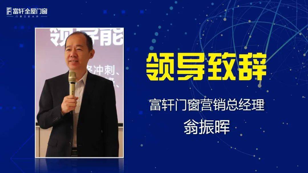 賦能終端 贏戰未來 | 富軒全屋門窗11月新商速盈線上特訓營啟航 