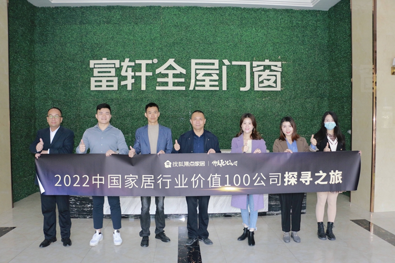 走進富軒全屋門窗:好品牌、好產品、好價格、好交付,是企業高速增長的關鍵