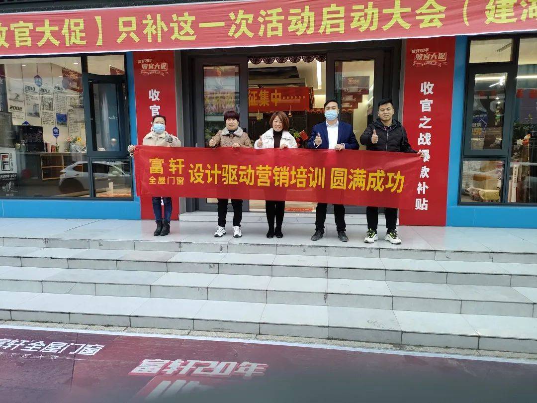 富軒全屋門窗酷家樂培訓建湖站