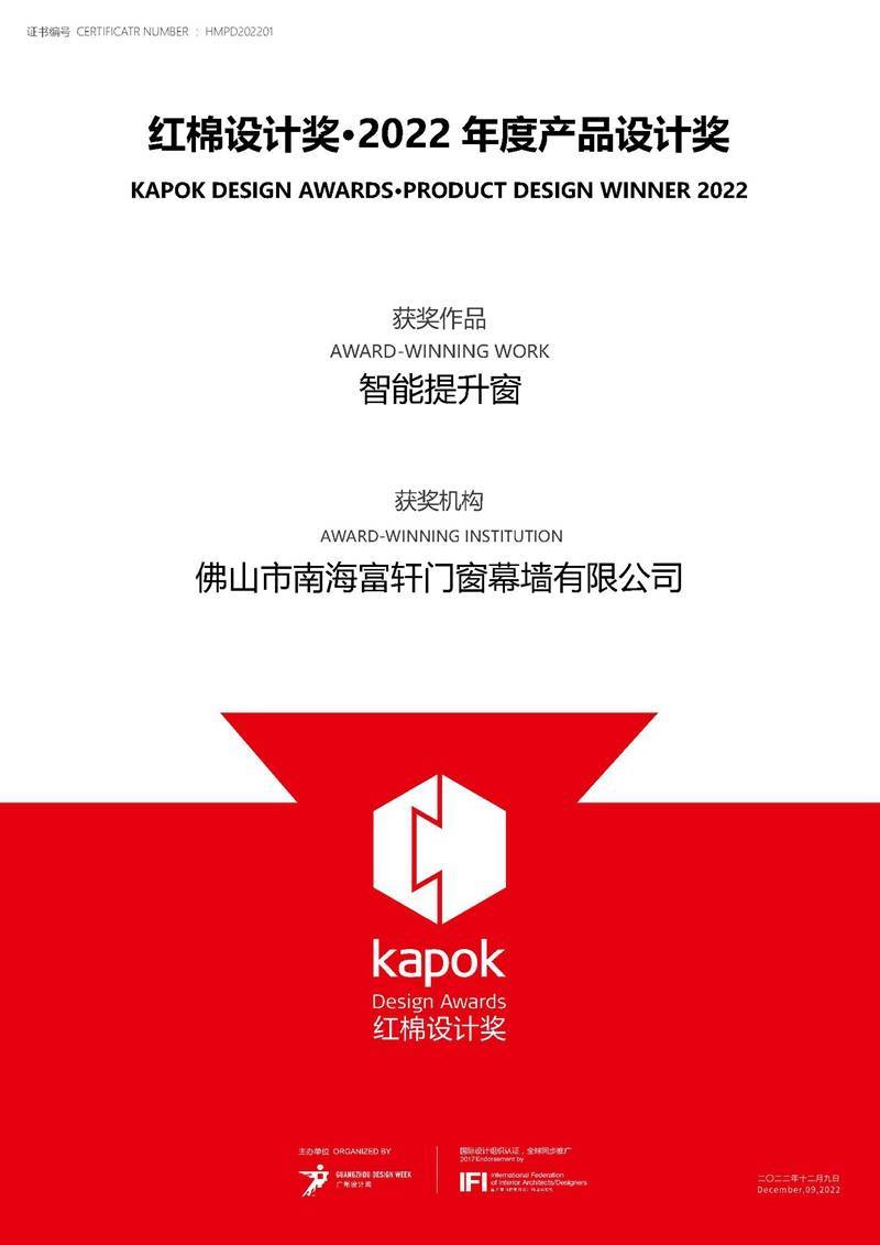 富軒全屋門窗|榮獲紅棉設計獎.2022年度產品設計獎