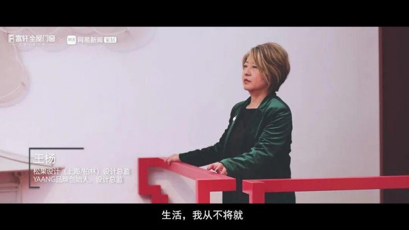 集合設計力量 弘揚工匠精神丨富軒全屋門窗「匠心國創聯盟」倡議視頻重磅發布_4