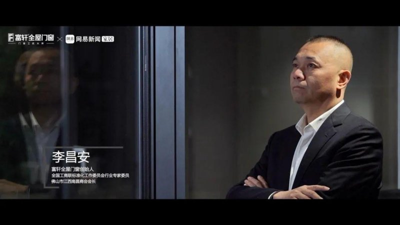 集合設計力量 弘揚工匠精神丨富軒全屋門窗「匠心國創聯盟」倡議視頻重磅發布_6
