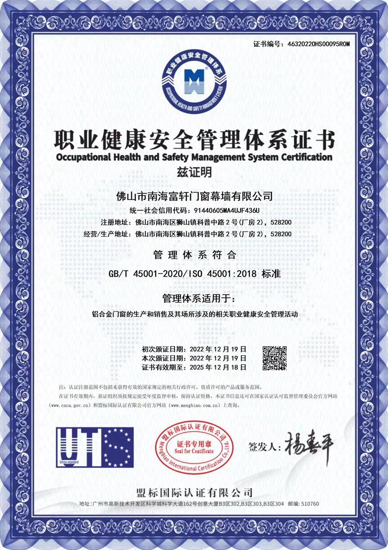 職業健康安全管理體系認證證書 職業健康安全管理體系認證證書