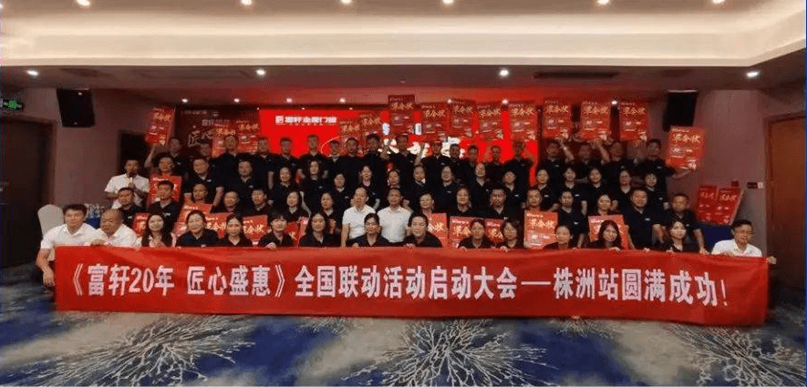 全國聯動活動啟動大會圓滿成功