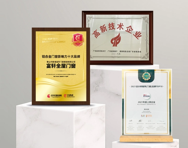 富軒全屋門窗是十大品牌嗎？