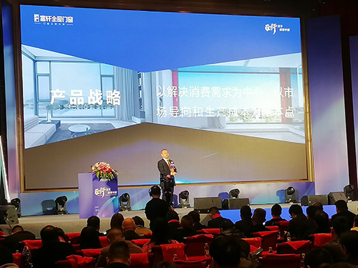 富軒全屋門窗經銷商品牌戰略營銷峰會盛大召開