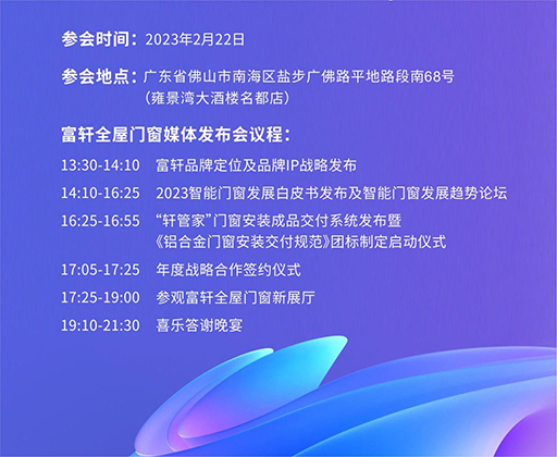 富軒全屋門窗21-22號經銷商品牌戰略營銷峰會順利進行！