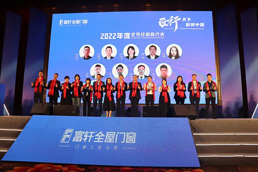 富軒全屋門窗21-22號經銷商品牌戰略營銷峰會順利進行！