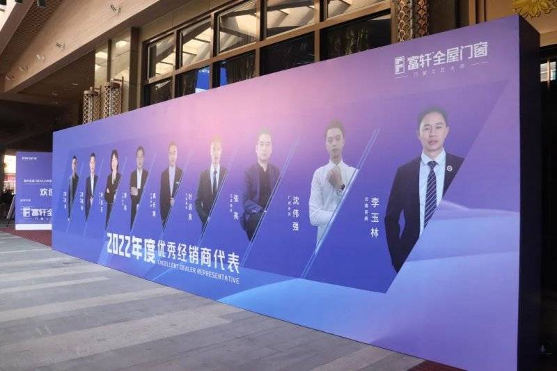 「匠行天下 “窗”領中 國」富軒全屋門窗2023年品牌營銷峰會暨富軒21周年慶 