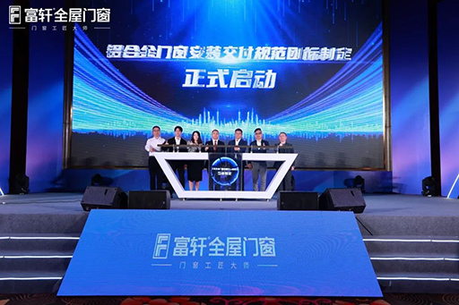 2023年營銷戰略峰會暨富軒集團21周年慶圓滿舉辦成功