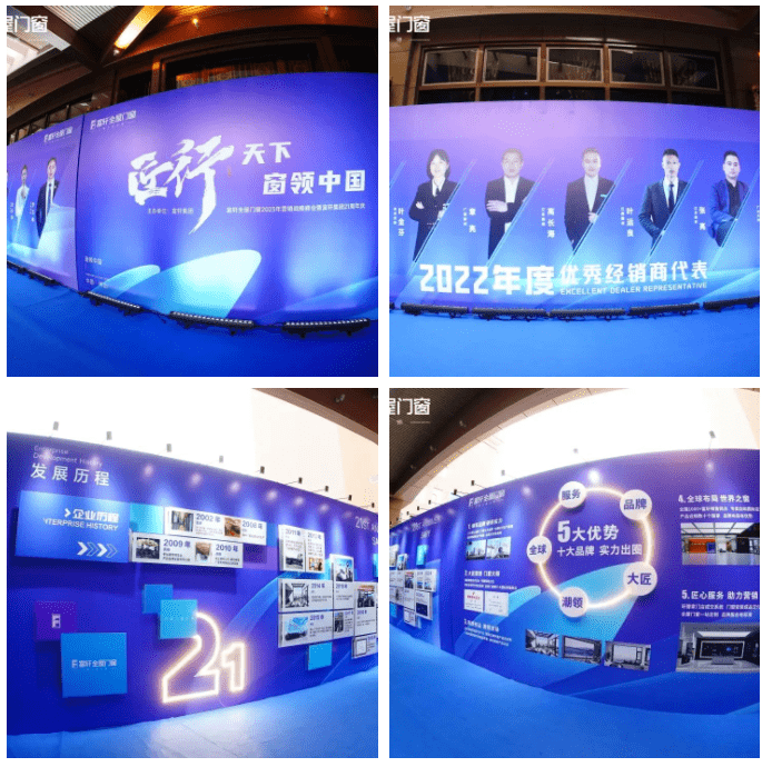 「匠行天下 “窗”領中國」富軒全屋門窗2023年營銷戰略峰會暨富軒21周年慶