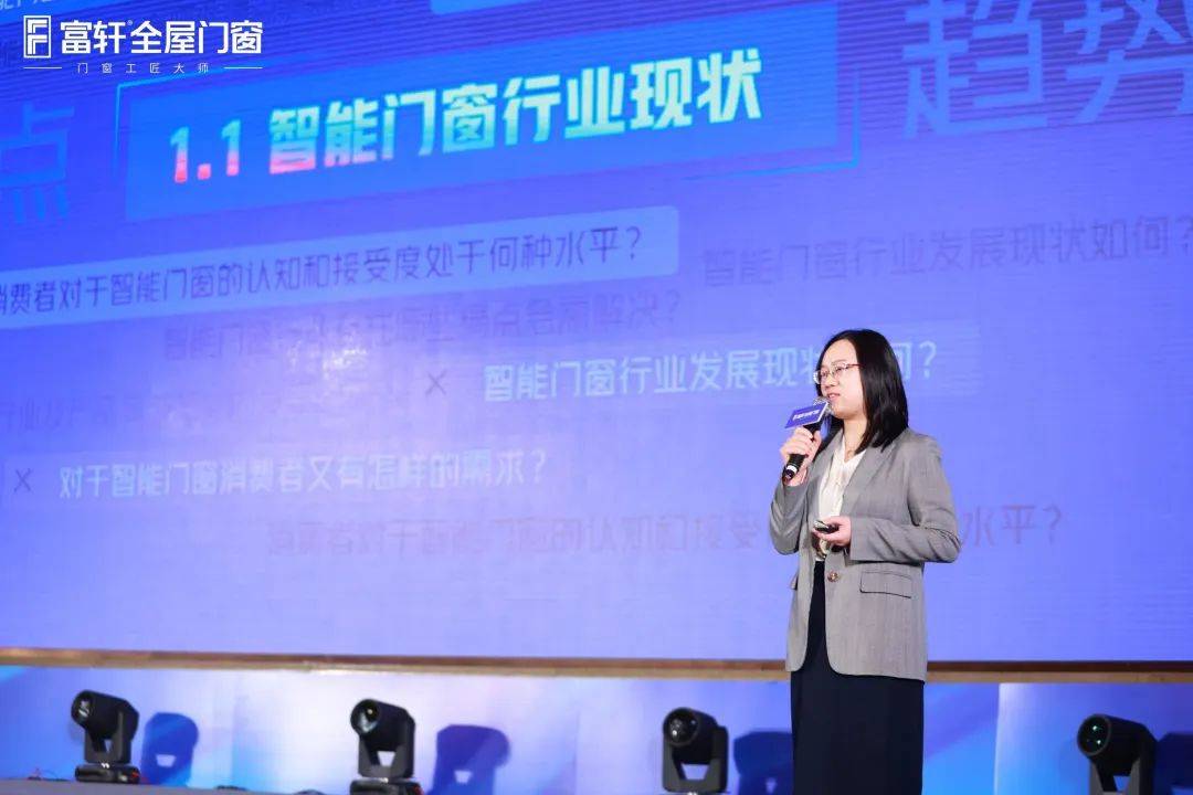 「匠行天下 “窗”領中國」富軒全屋門窗2023年營銷戰略峰會暨富軒21周年慶