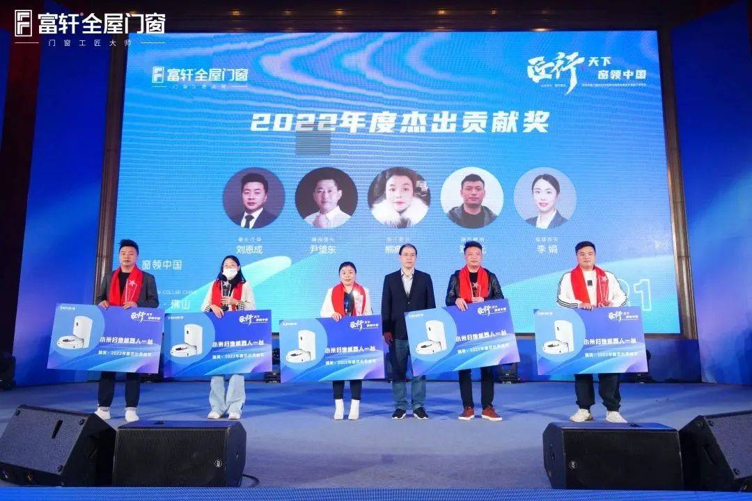 「匠行天下 “窗”領中國」富軒全屋門窗2023年營銷戰略峰會暨富軒21周年慶