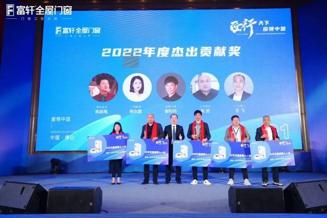 「匠行天下 “窗”領中國」富軒全屋門窗2023年營銷戰略峰會暨富軒21周年慶