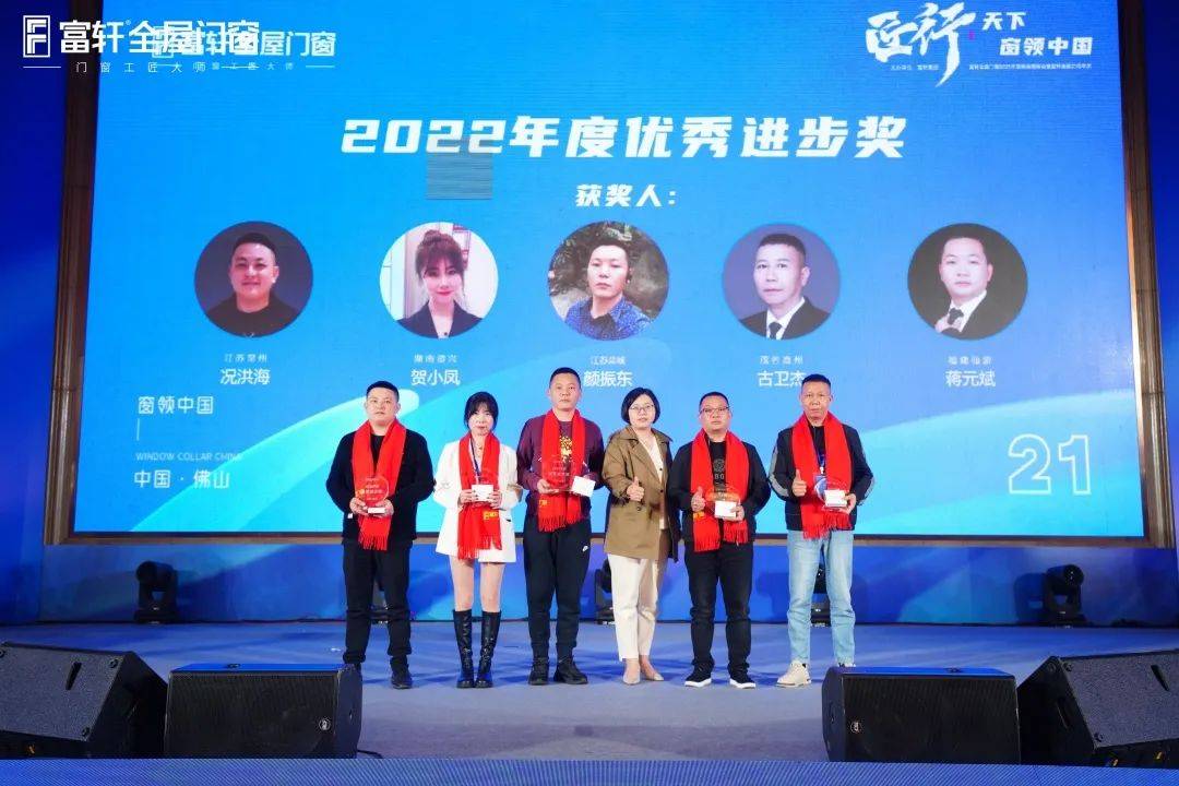 「匠行天下 “窗”領中國」富軒全屋門窗2023年營銷戰略峰會暨富軒21周年慶