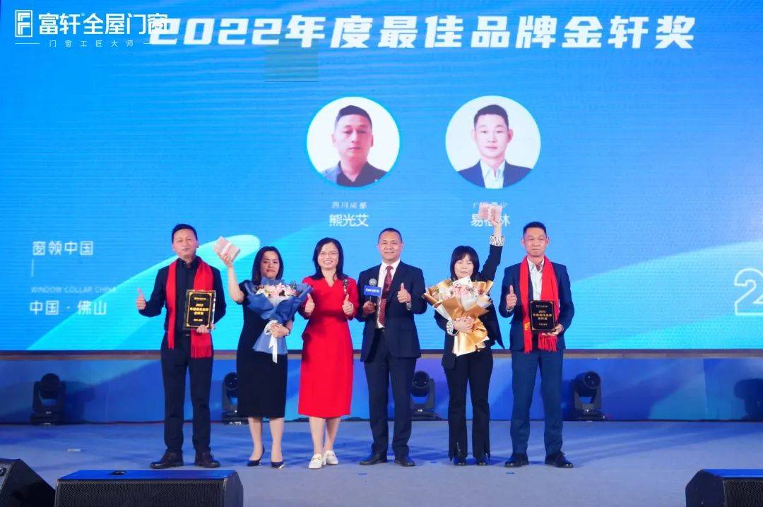「匠行天下 “窗”領中國」富軒全屋門窗2023年營銷戰略峰會暨富軒21周年慶