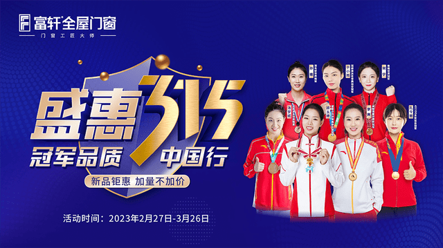 富軒全屋門窗盛惠315
